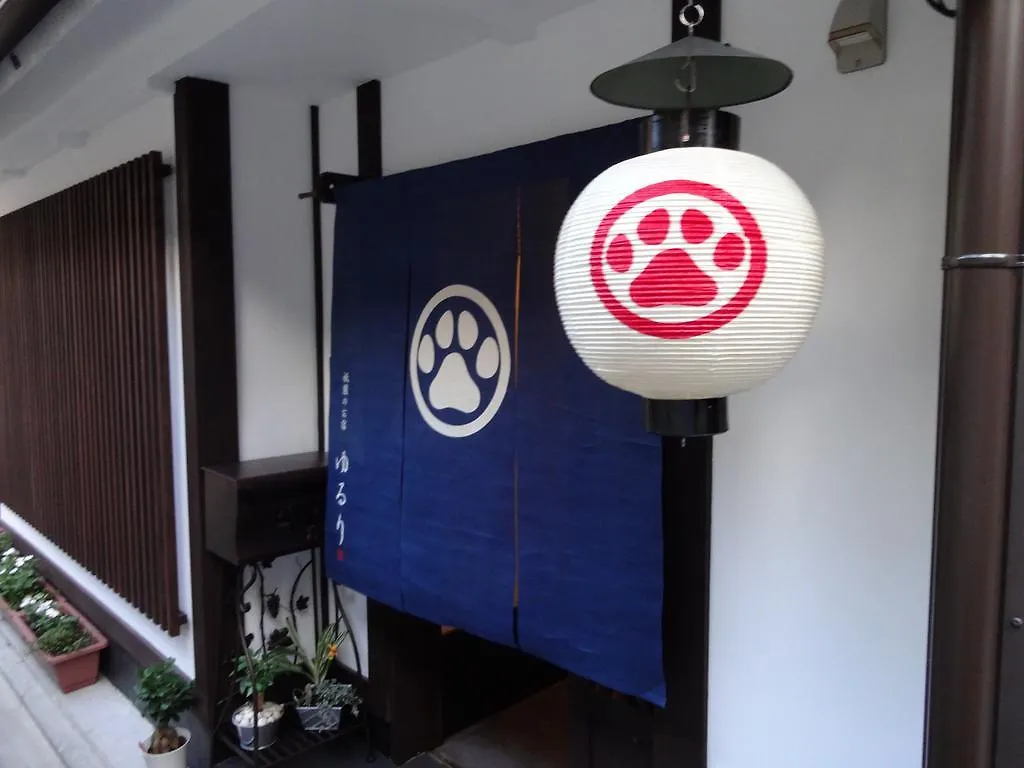 Gion Holiday Home Yururi كيوتو